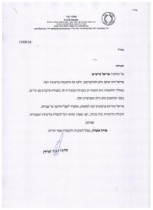 המלצה אריה אשדת