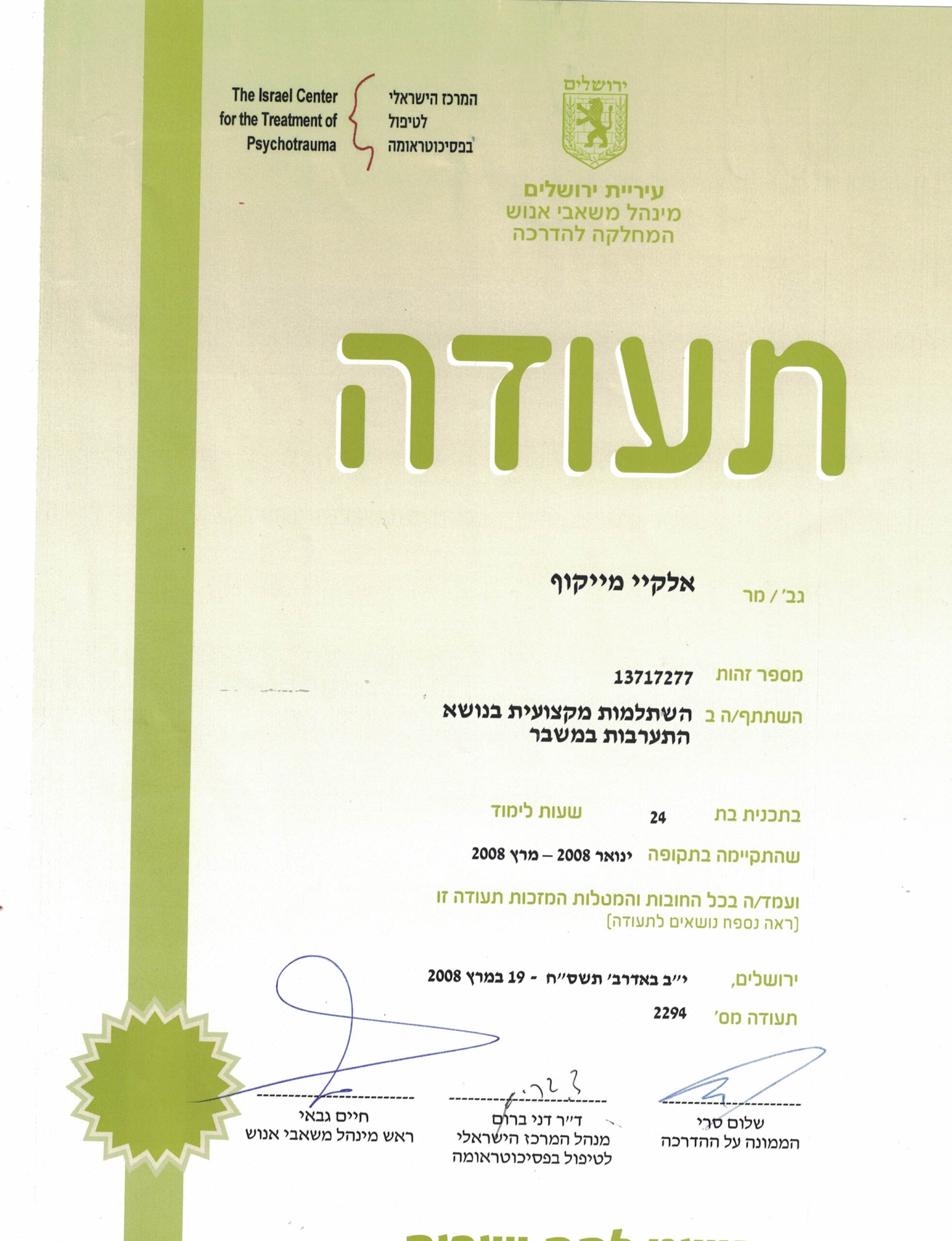 תעודה