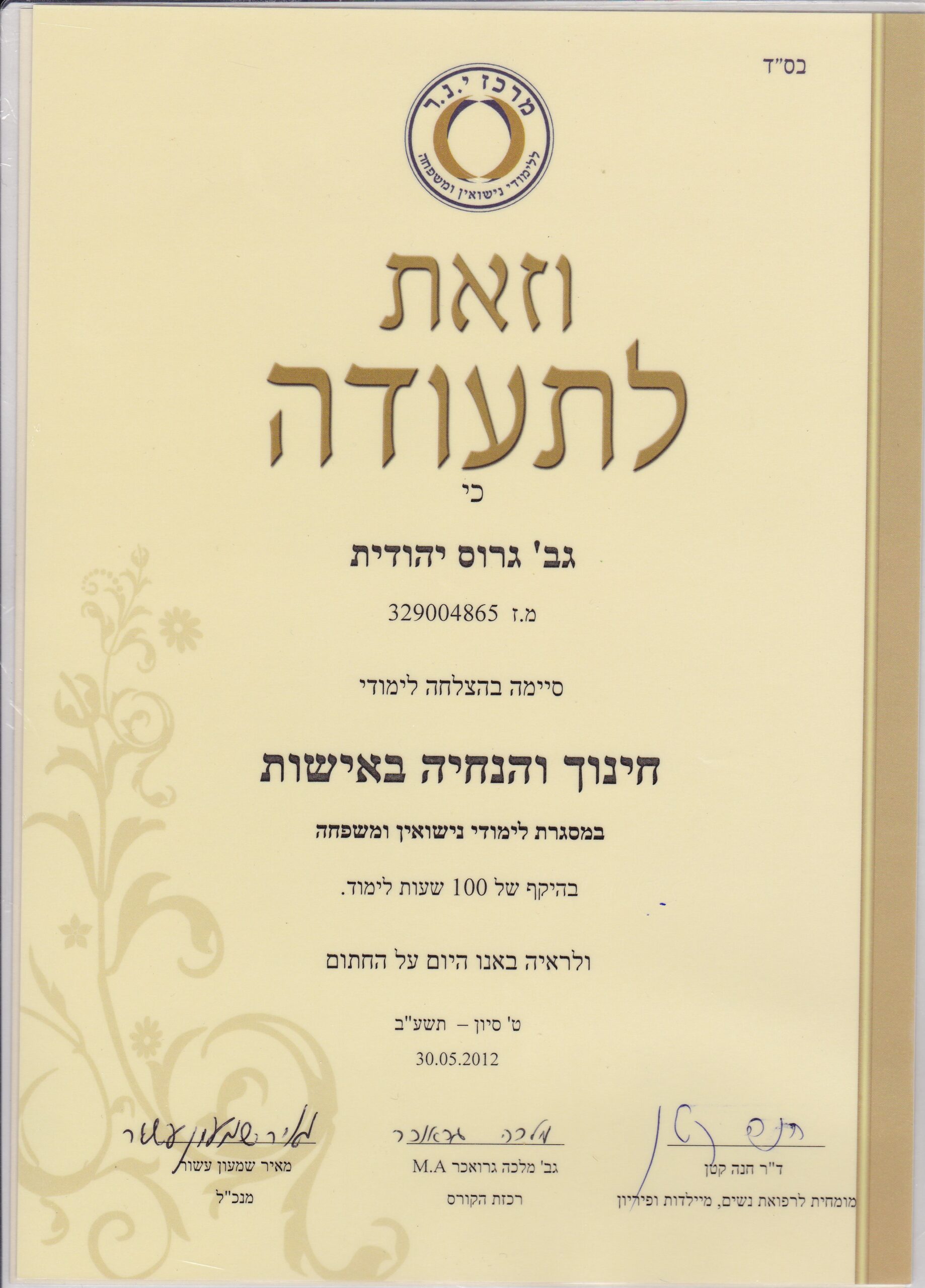תעודה
