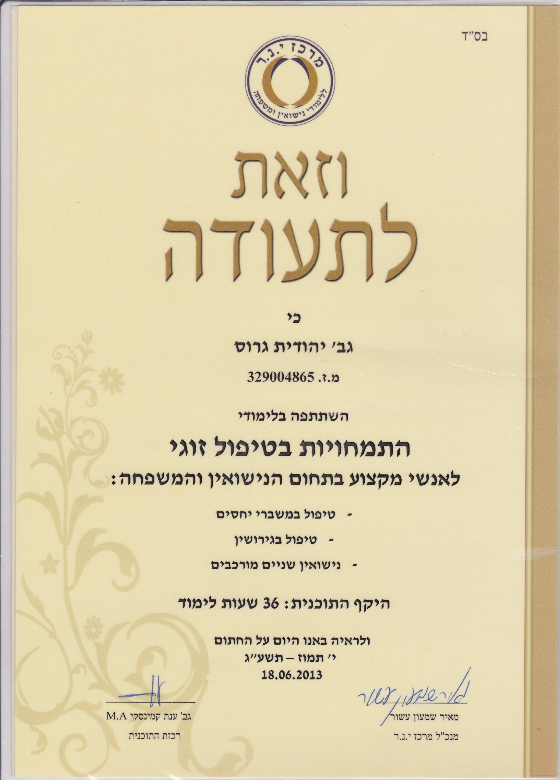 תעודה
