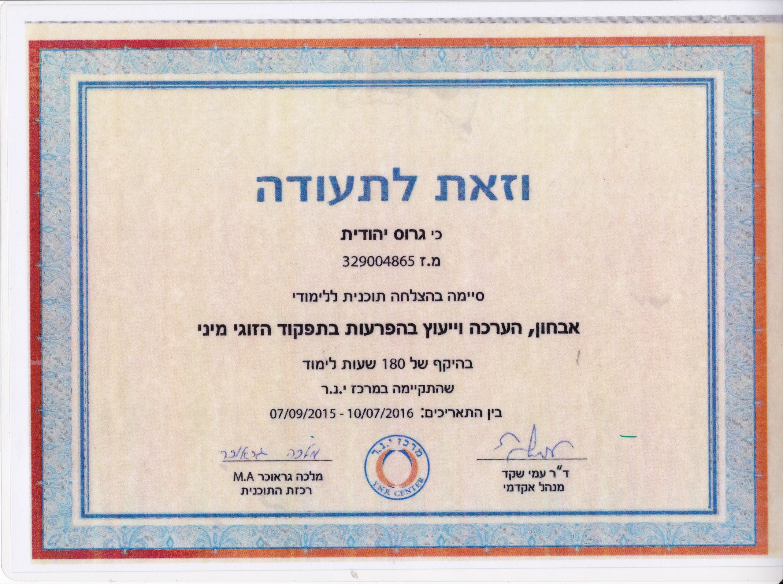 תעודה