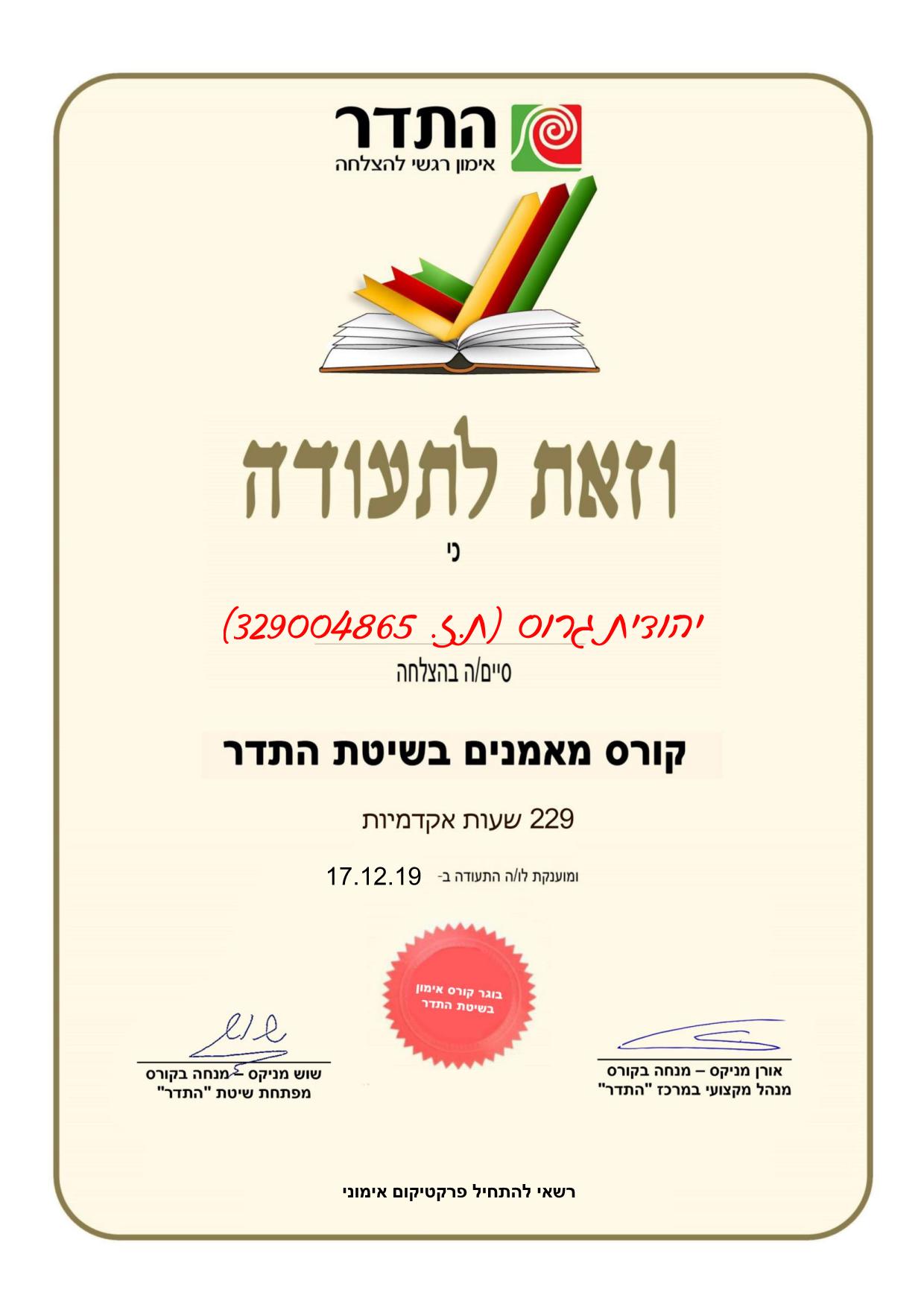 תעודה