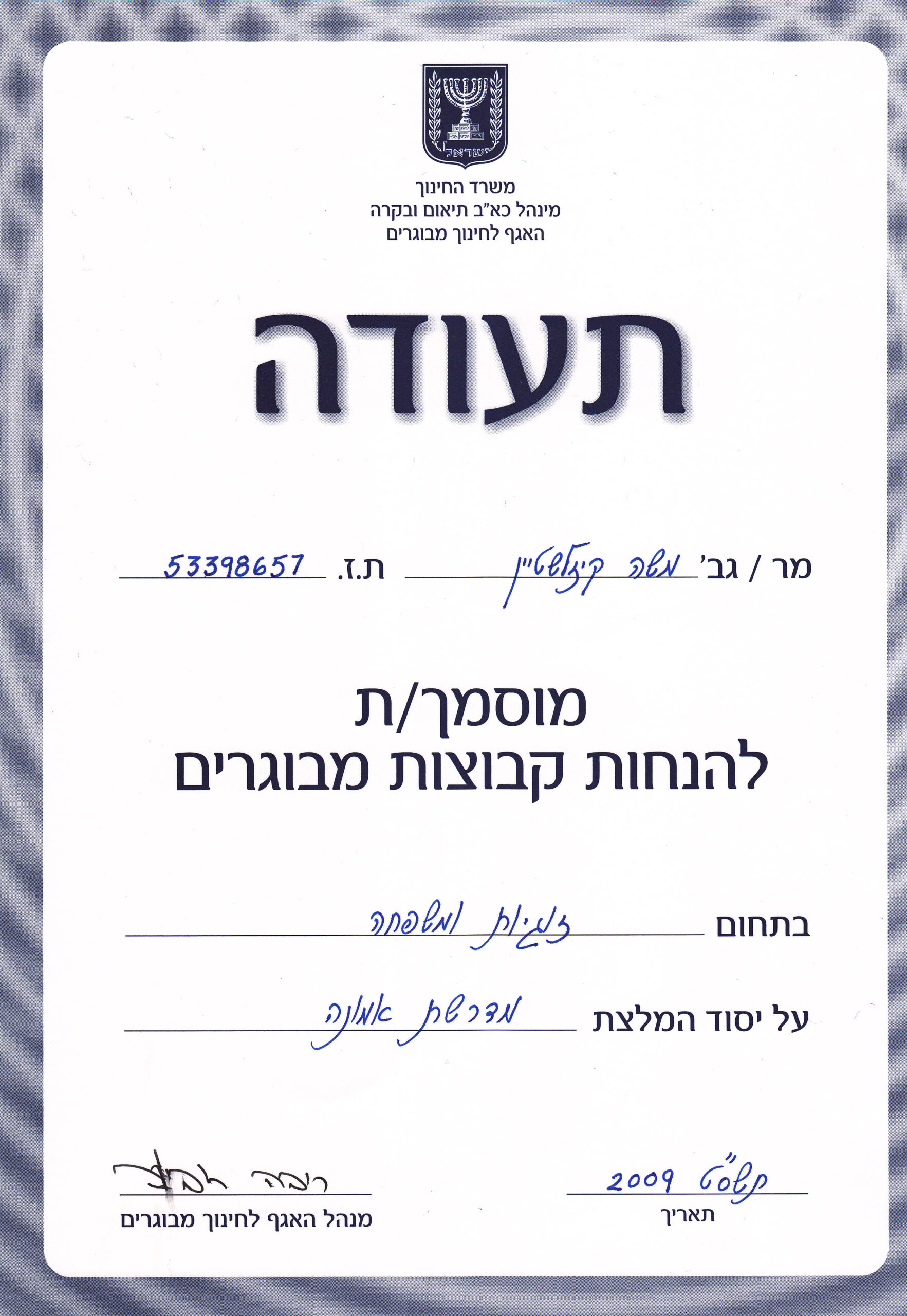 תעודה
