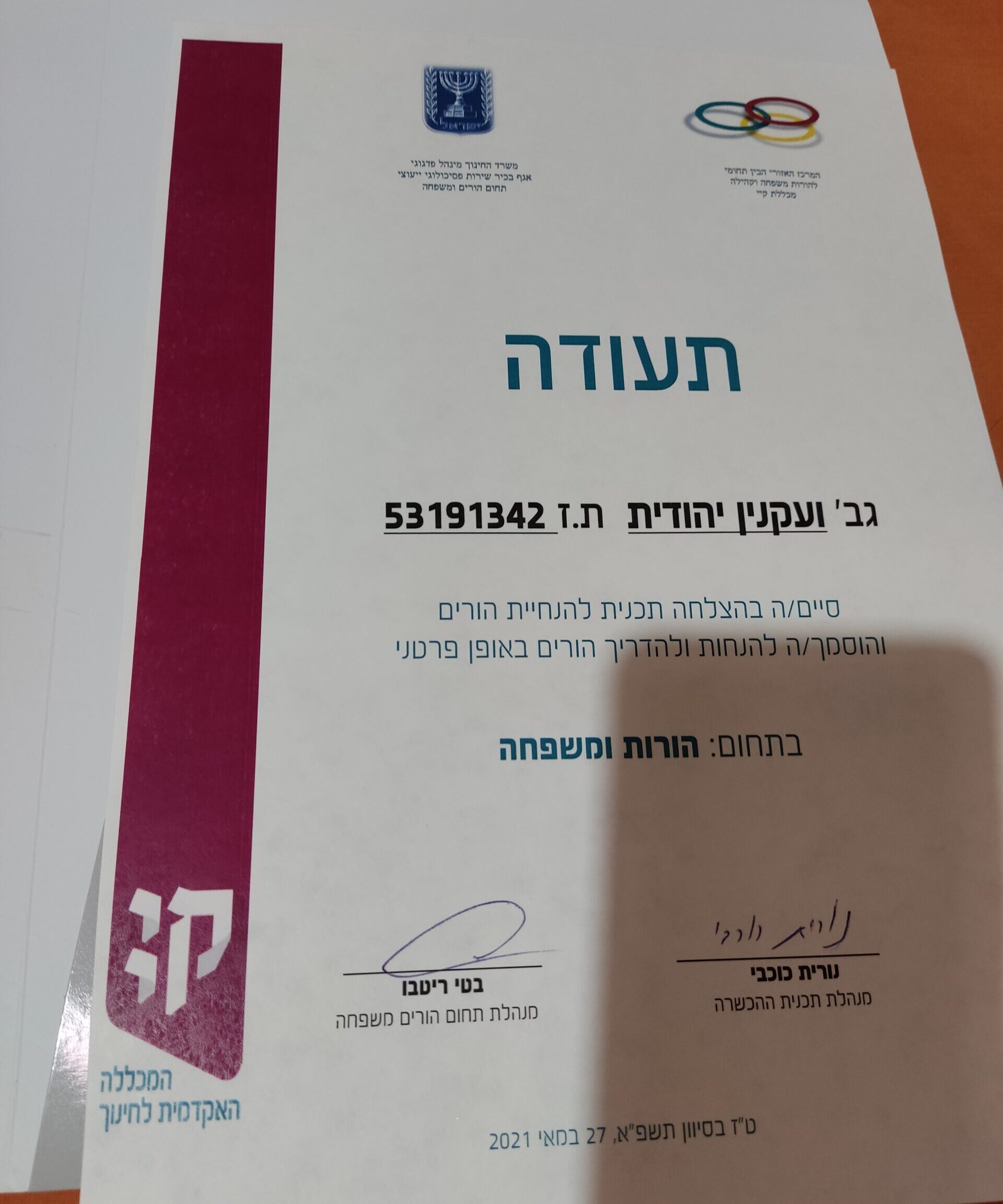 תעודה