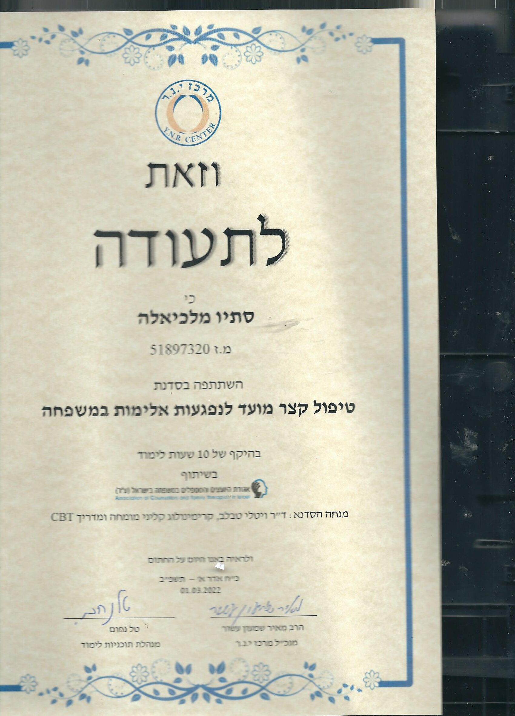 תעודה