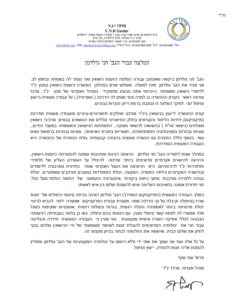 חני גולדמן המלצה