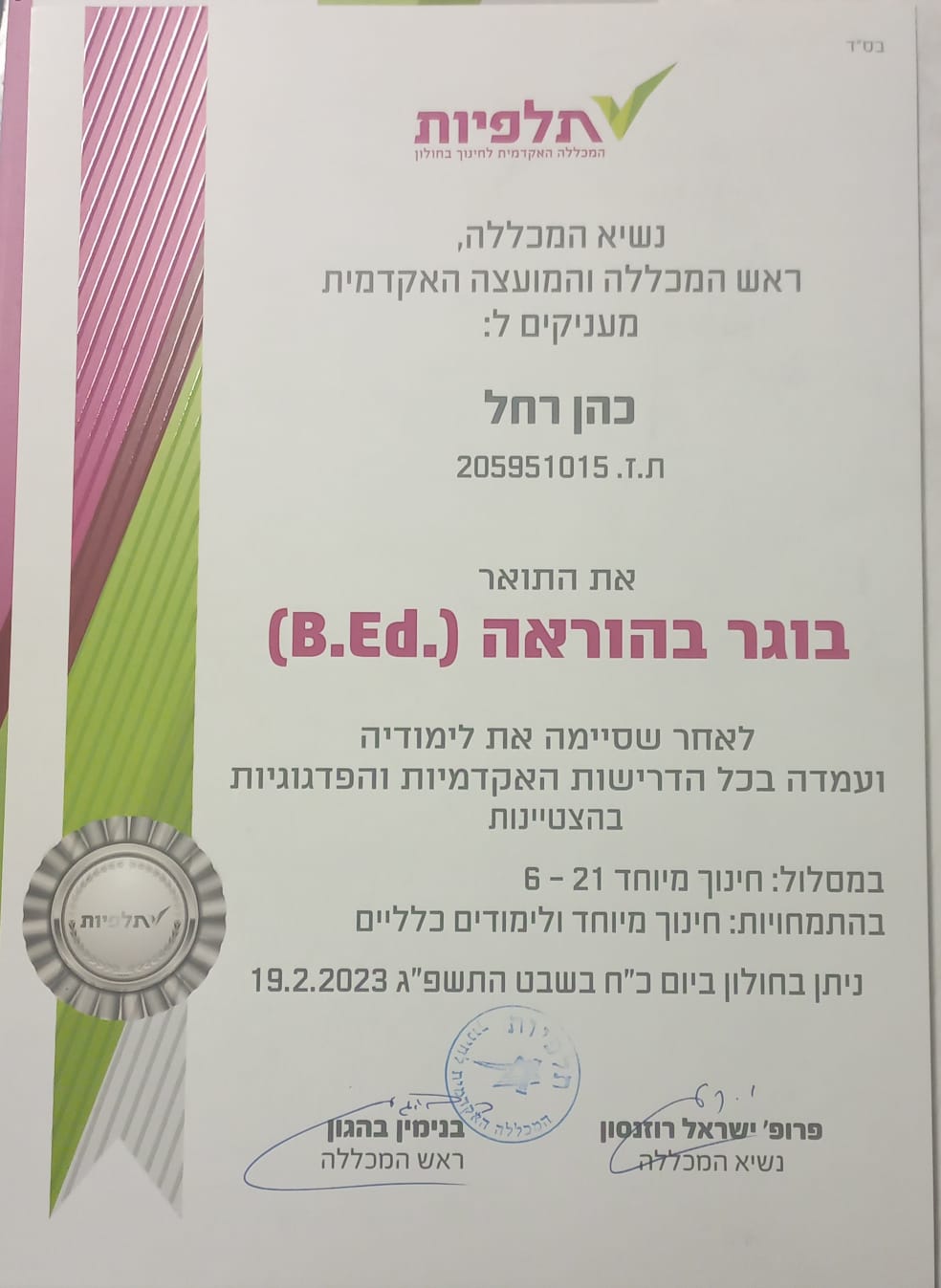 תעודה