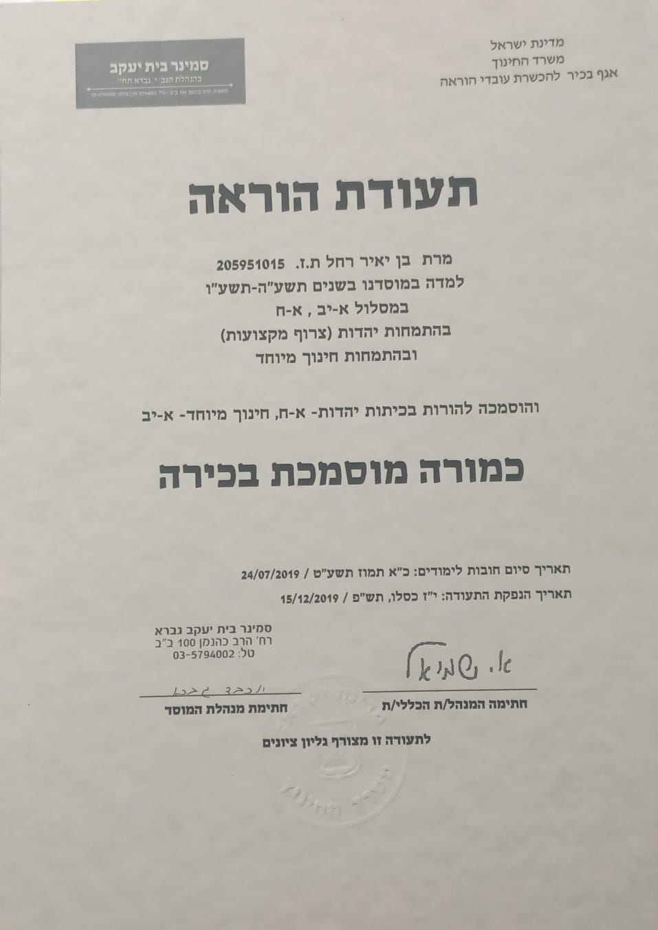 תעודה