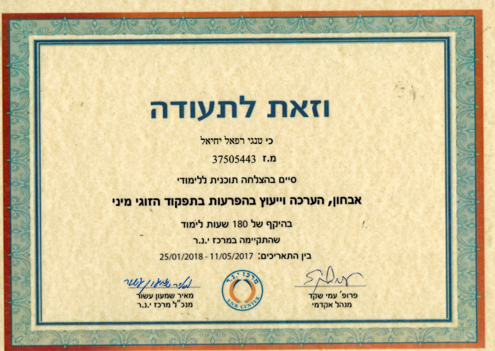 תעודה