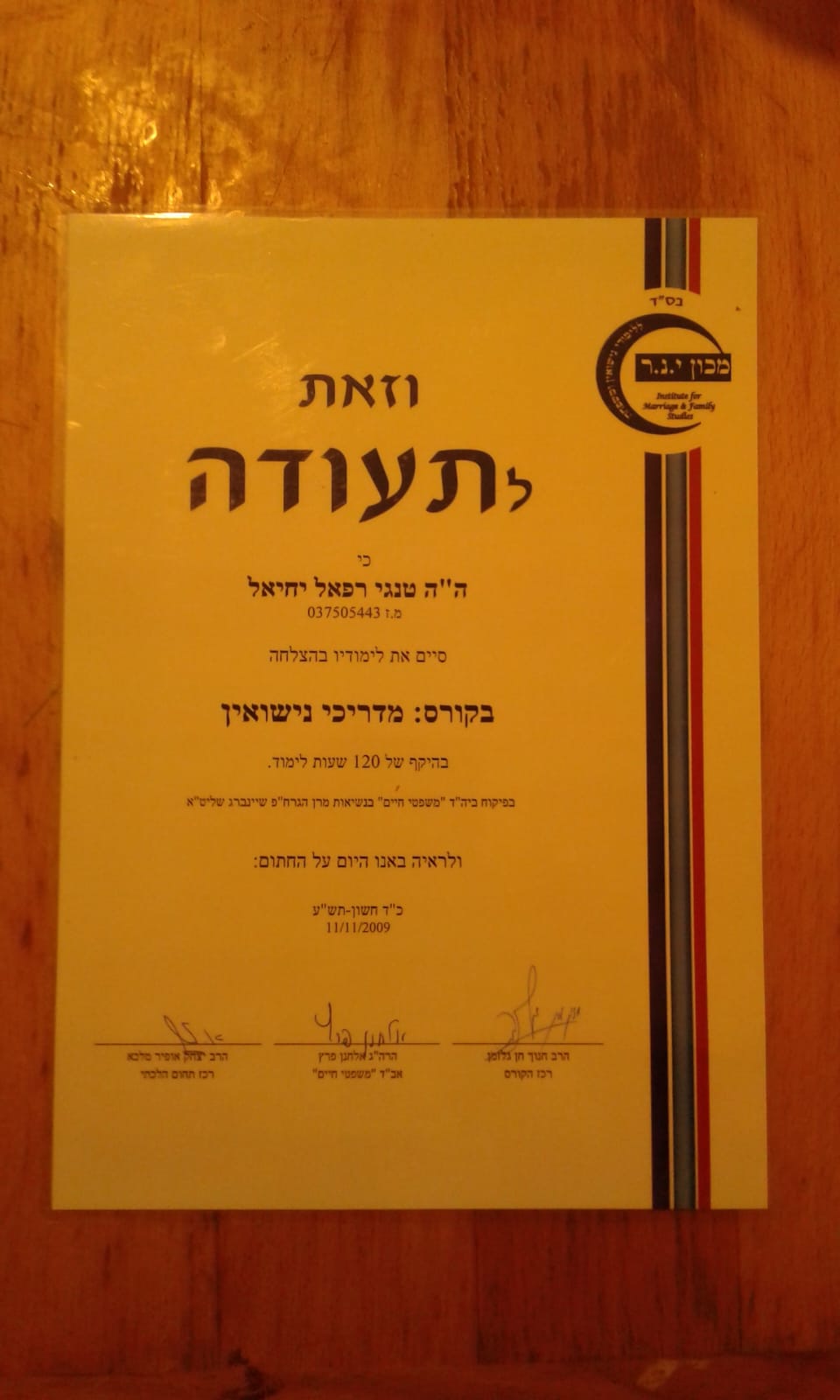 תעודה