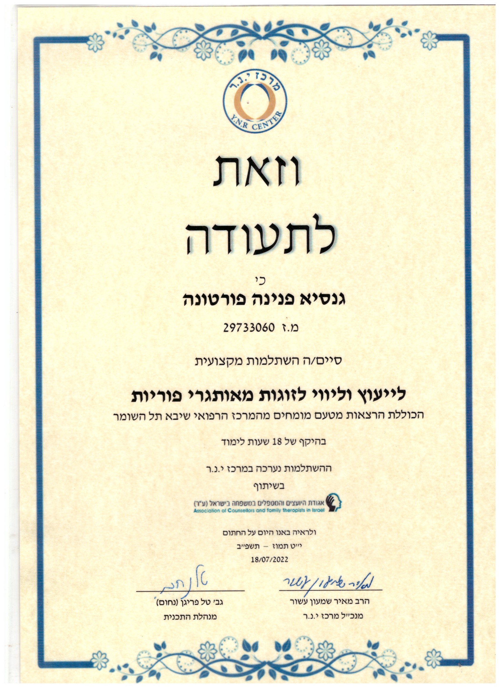 תעודה