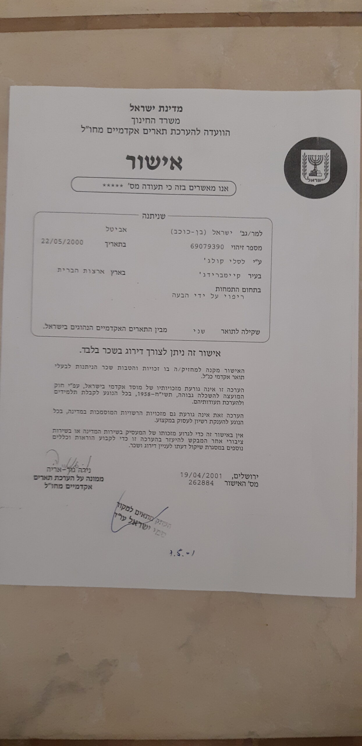 תעודה