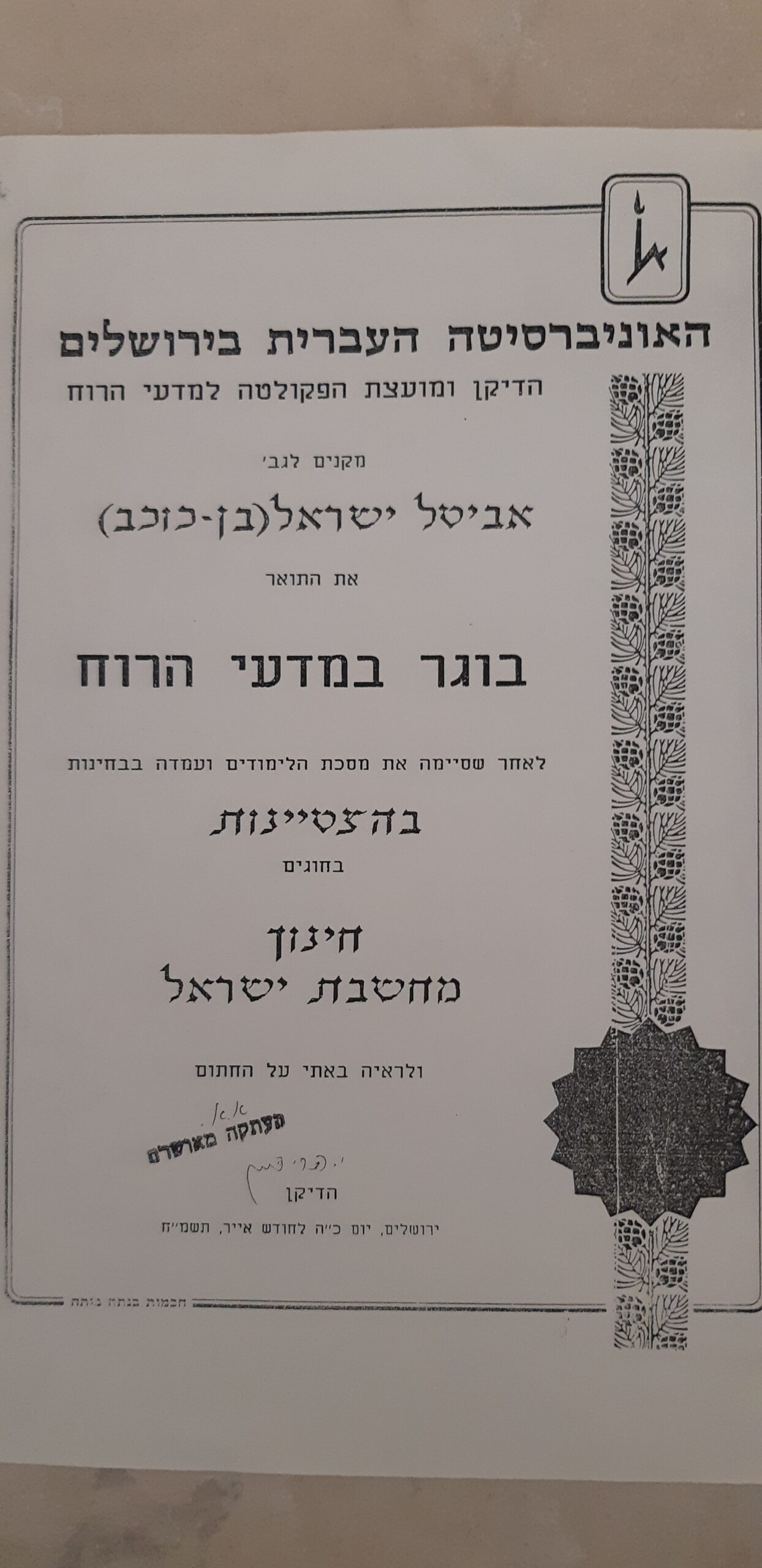 תעודה