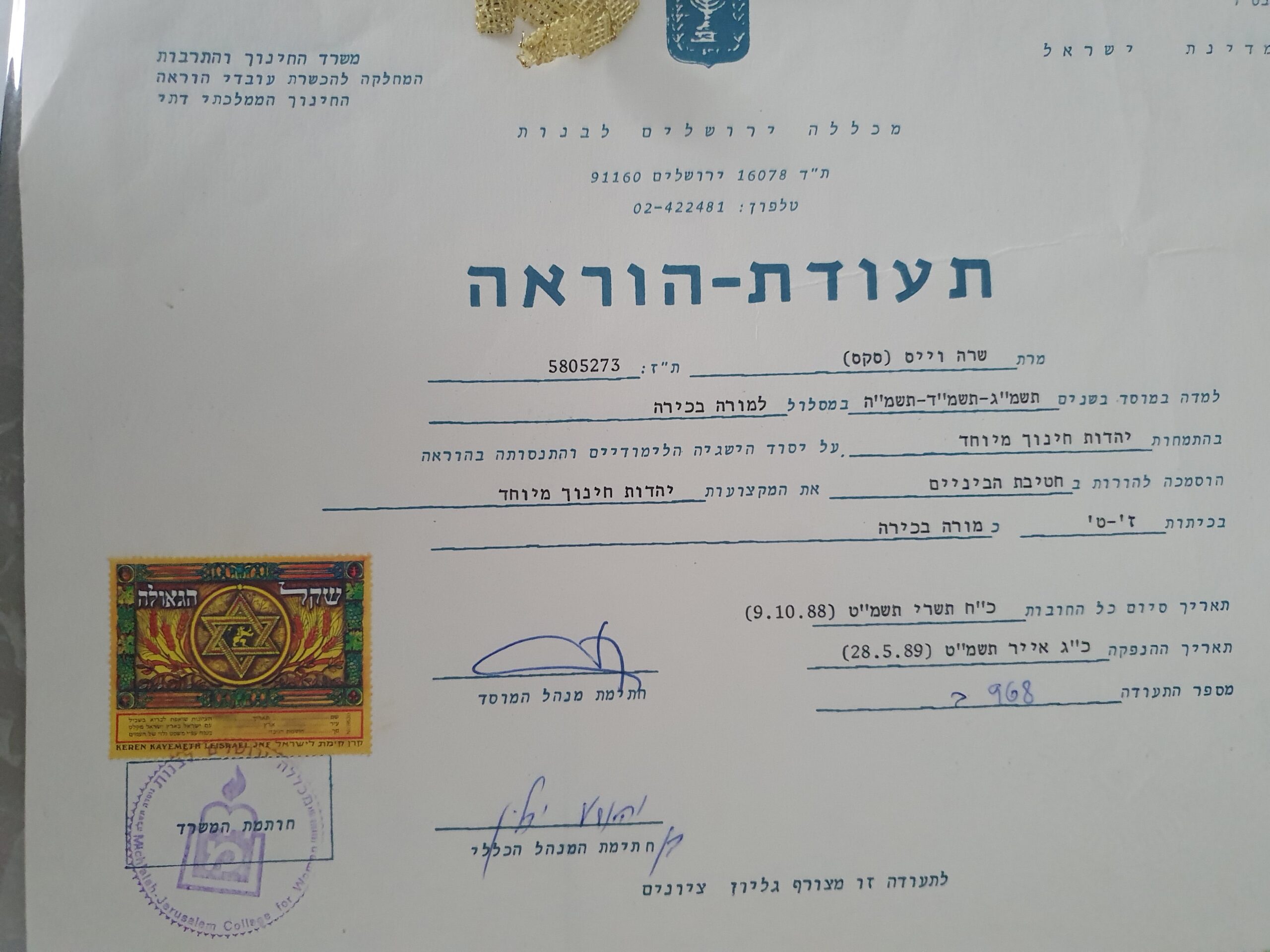 תעודה