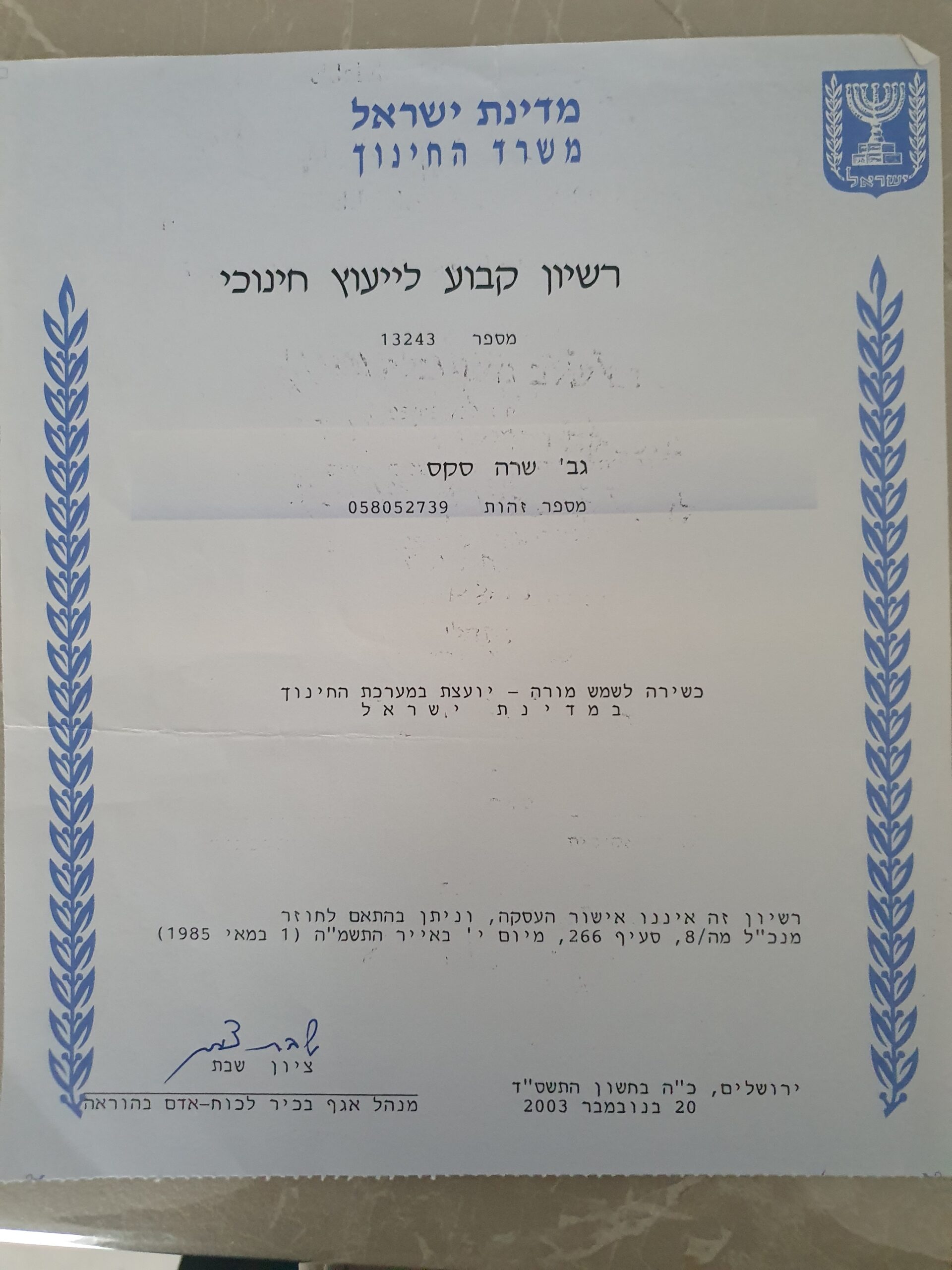 תעודה