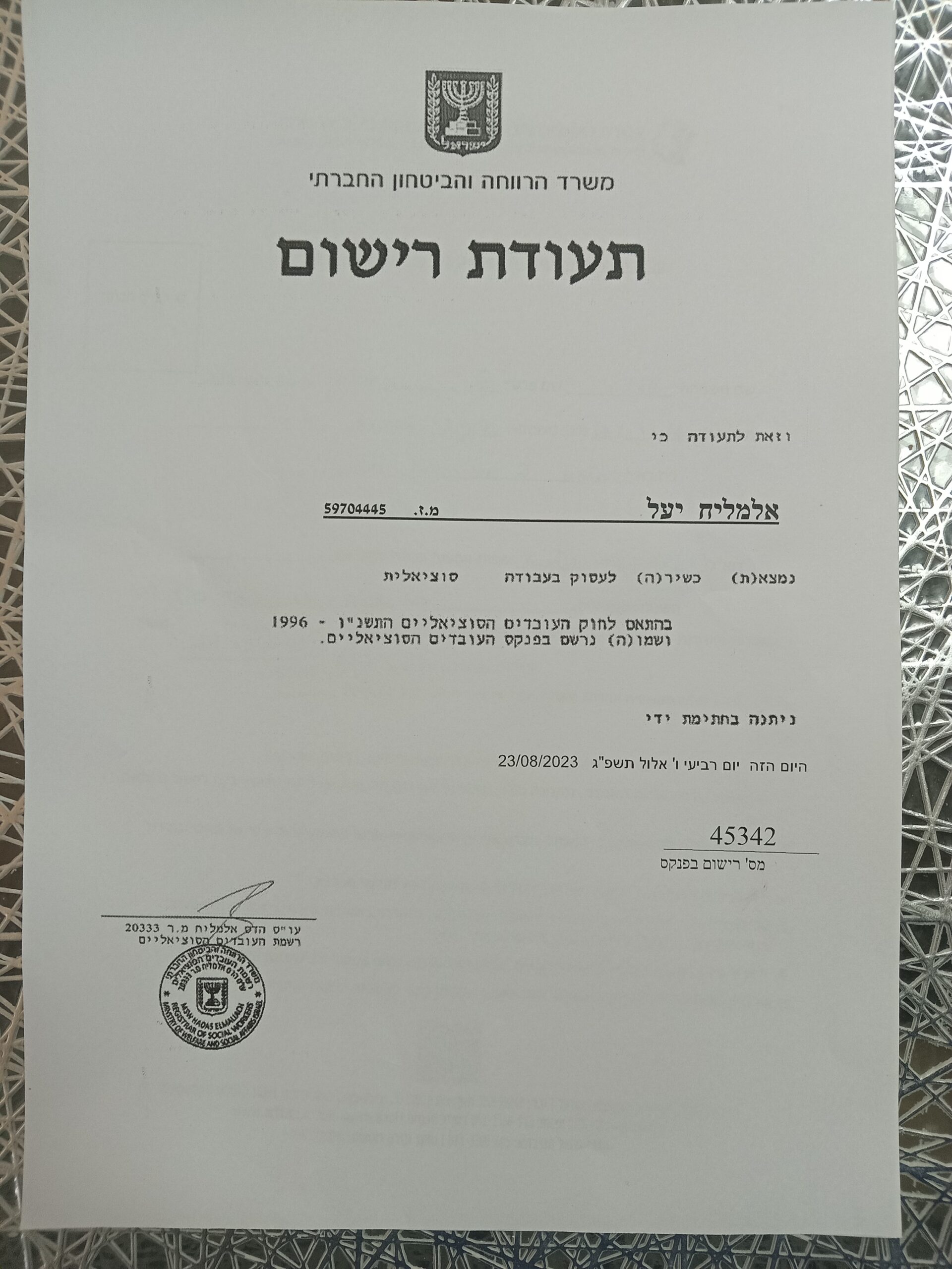 תעודה