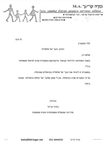 יעל אלמליח המלצה
