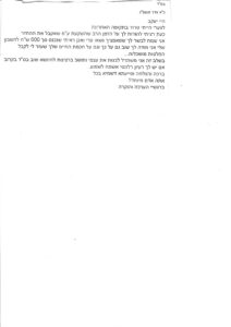 מכתב הערכה - אדר תשפג