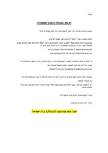 מכתב הערכה - אלול תשפב