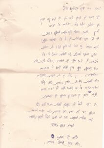 מכתב הערכה - טו בשבט תשפא