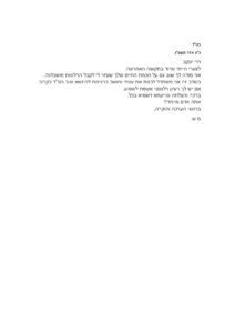 מכתב הערכה - כא אדר תשפג