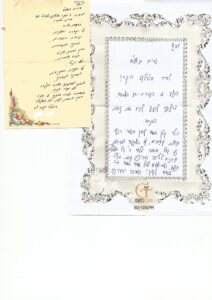 מכתבי הערכה - פורים תשפא
