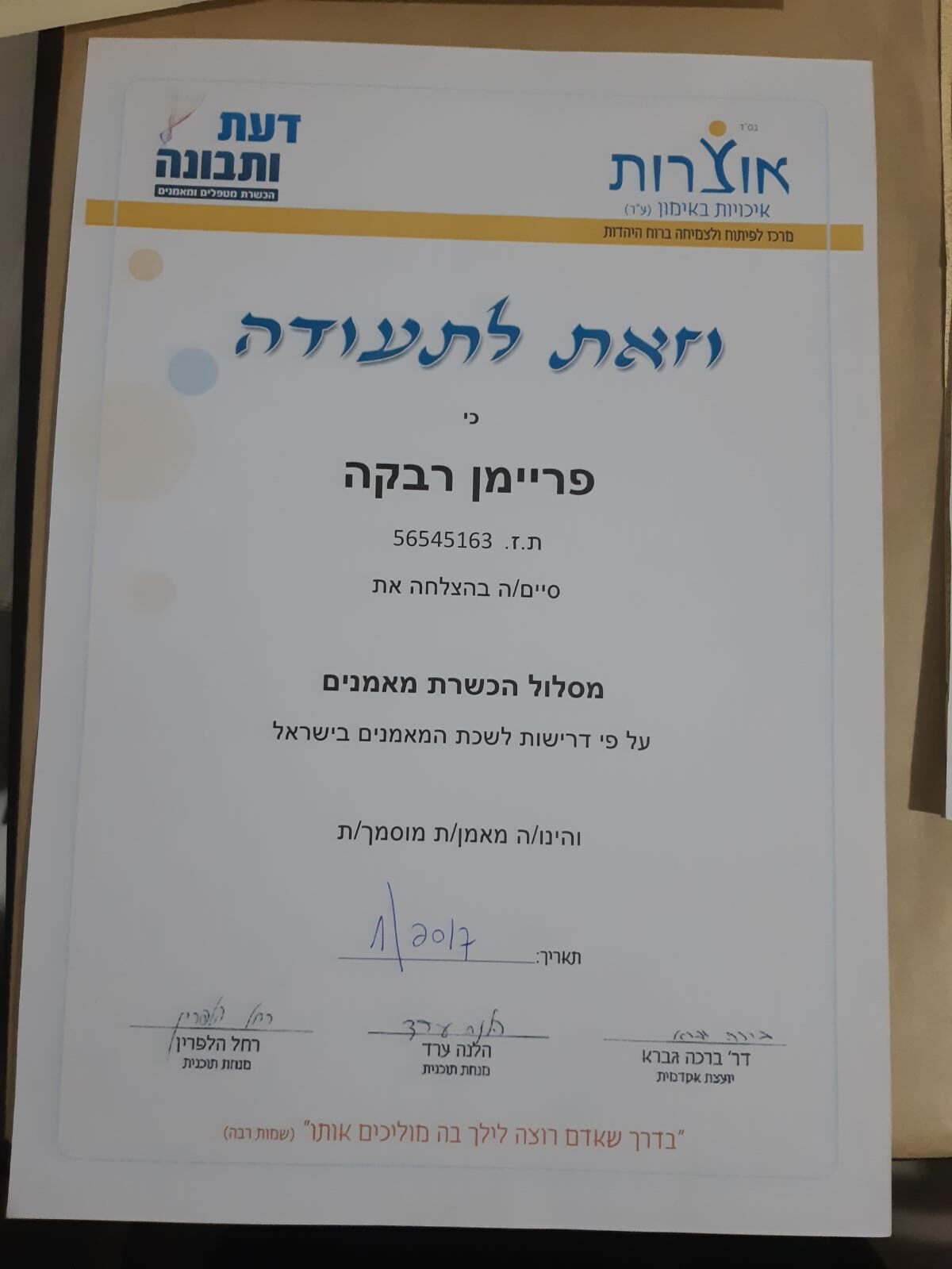 תעודה