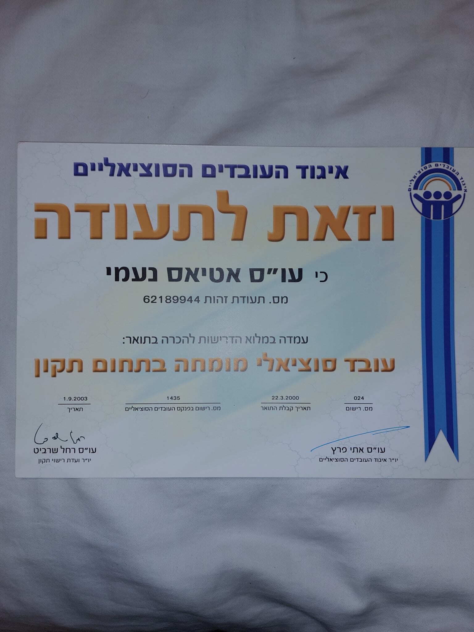 תעודה