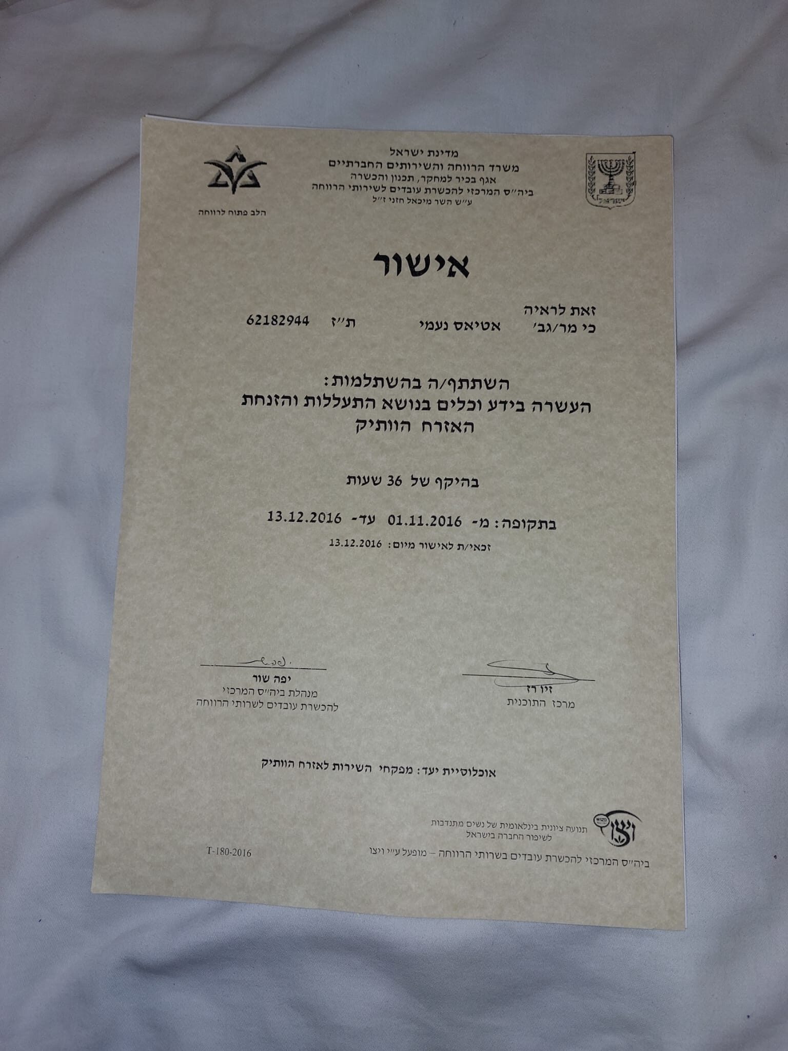 תעודה