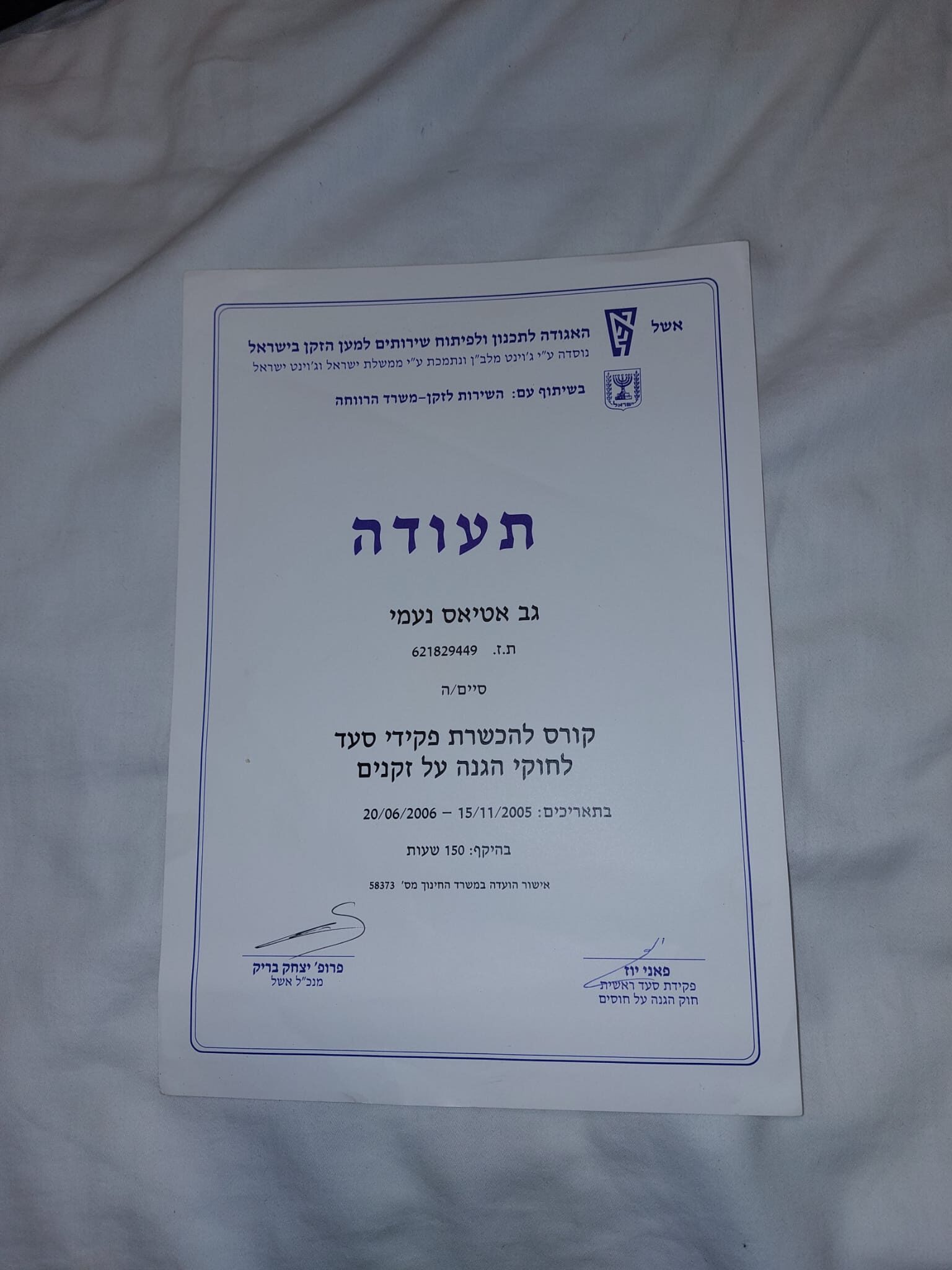 תעודה