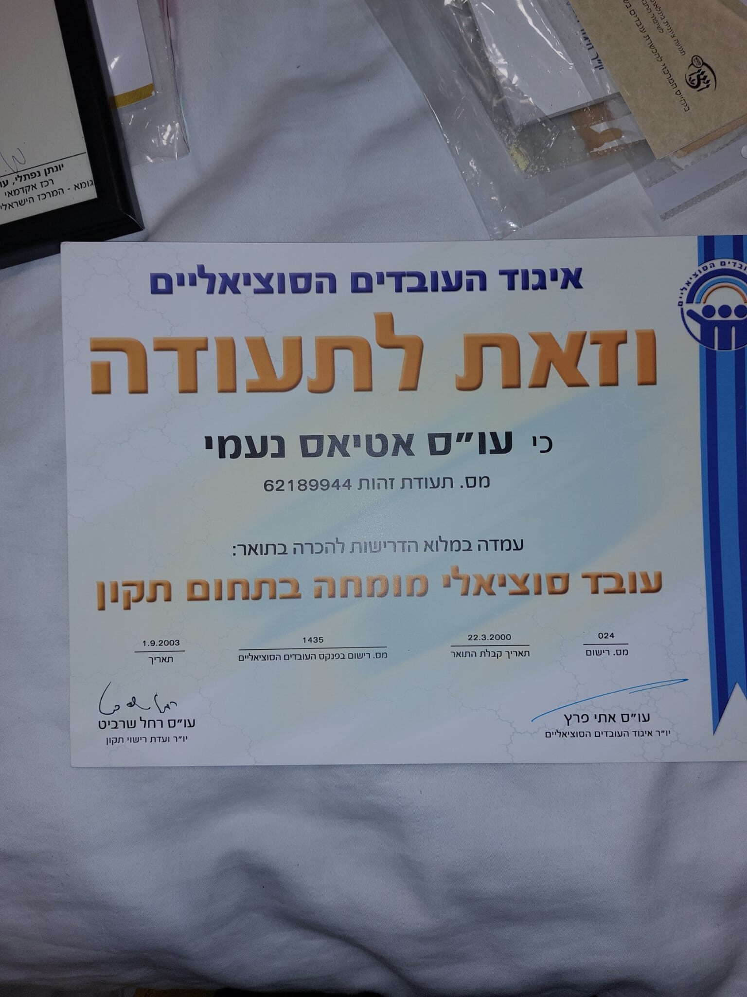 תעודה