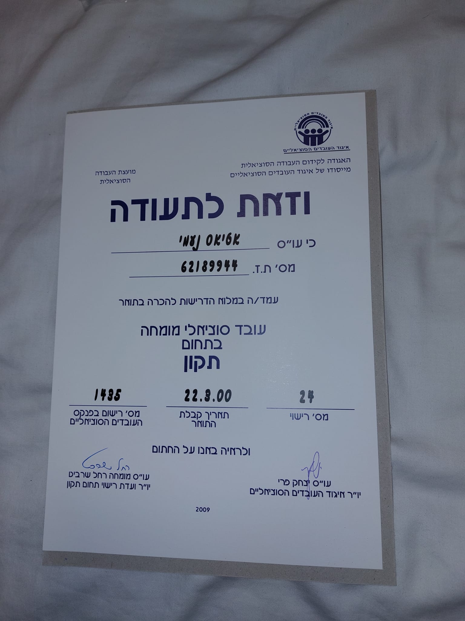 תעודה