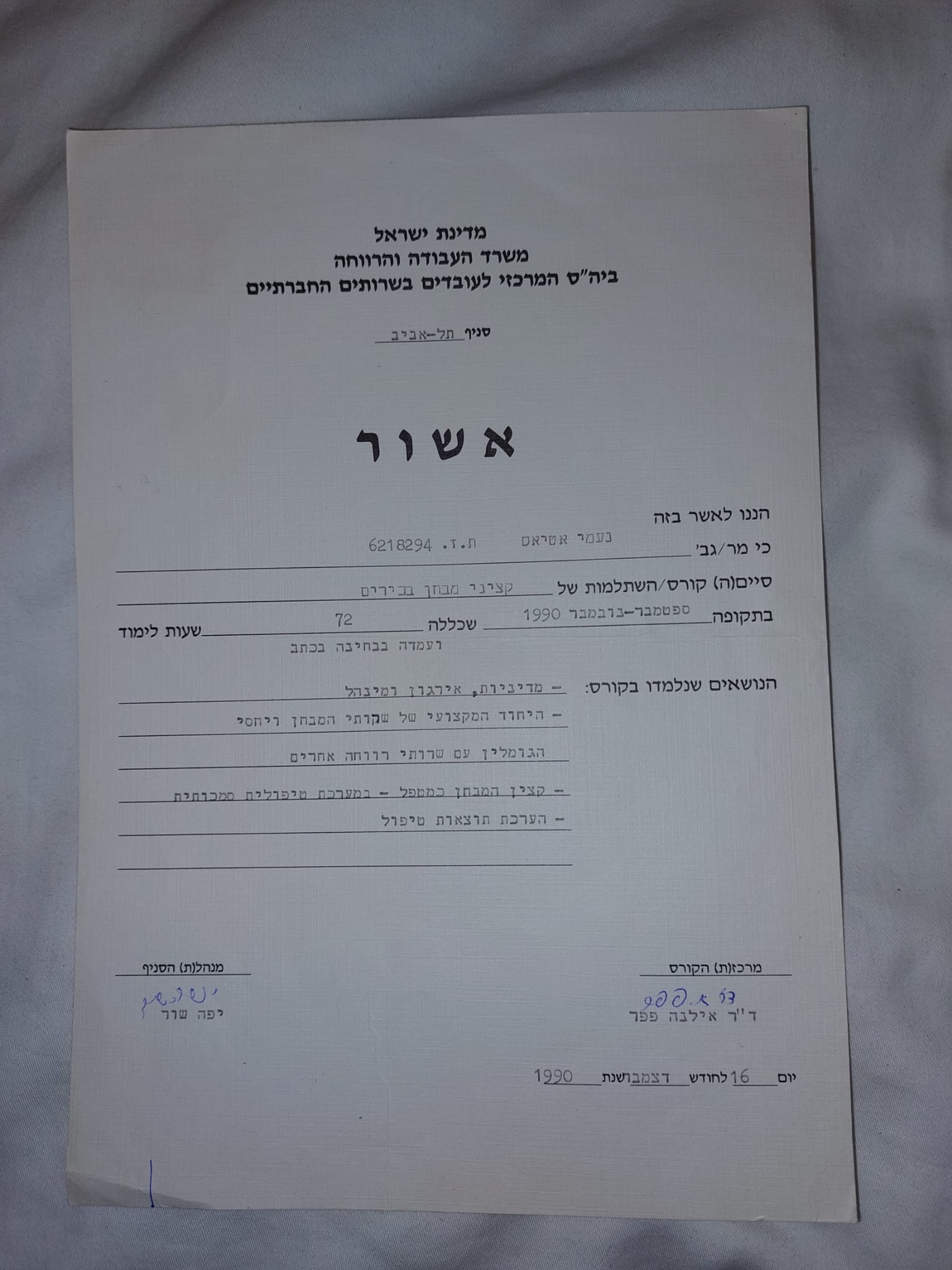 תעודה