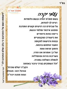 WhatsApp‏ 2024-02-12 בשעה 15.24.35_fde4e3f8