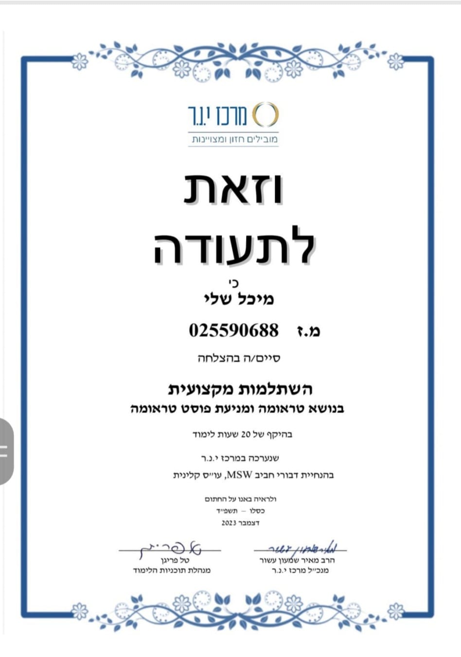 תעודה