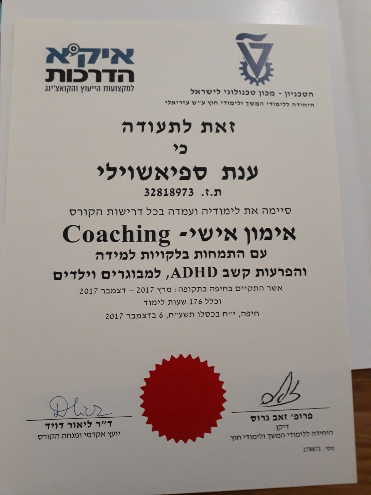 תעודה