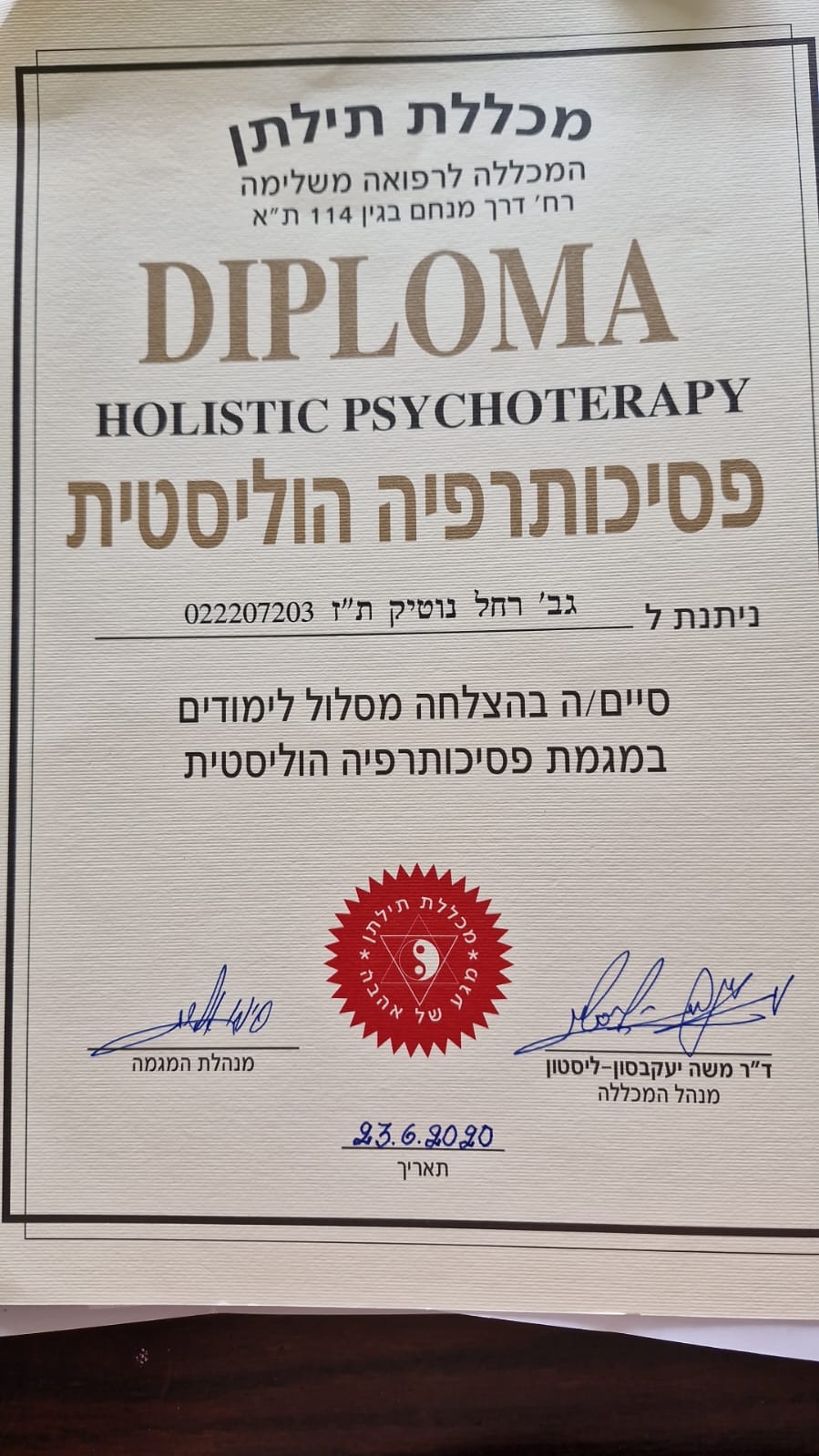 תעודה