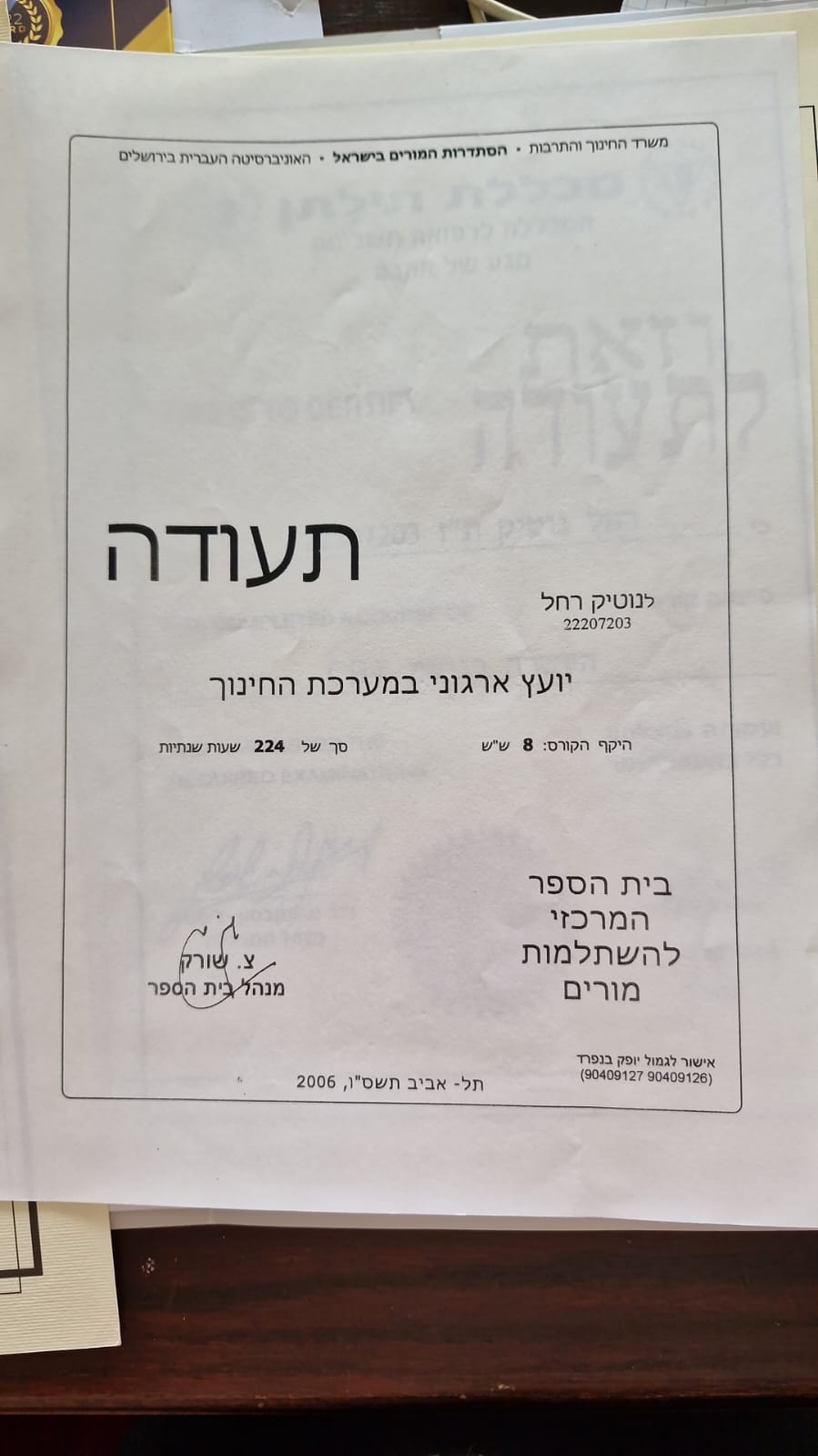 תעודה