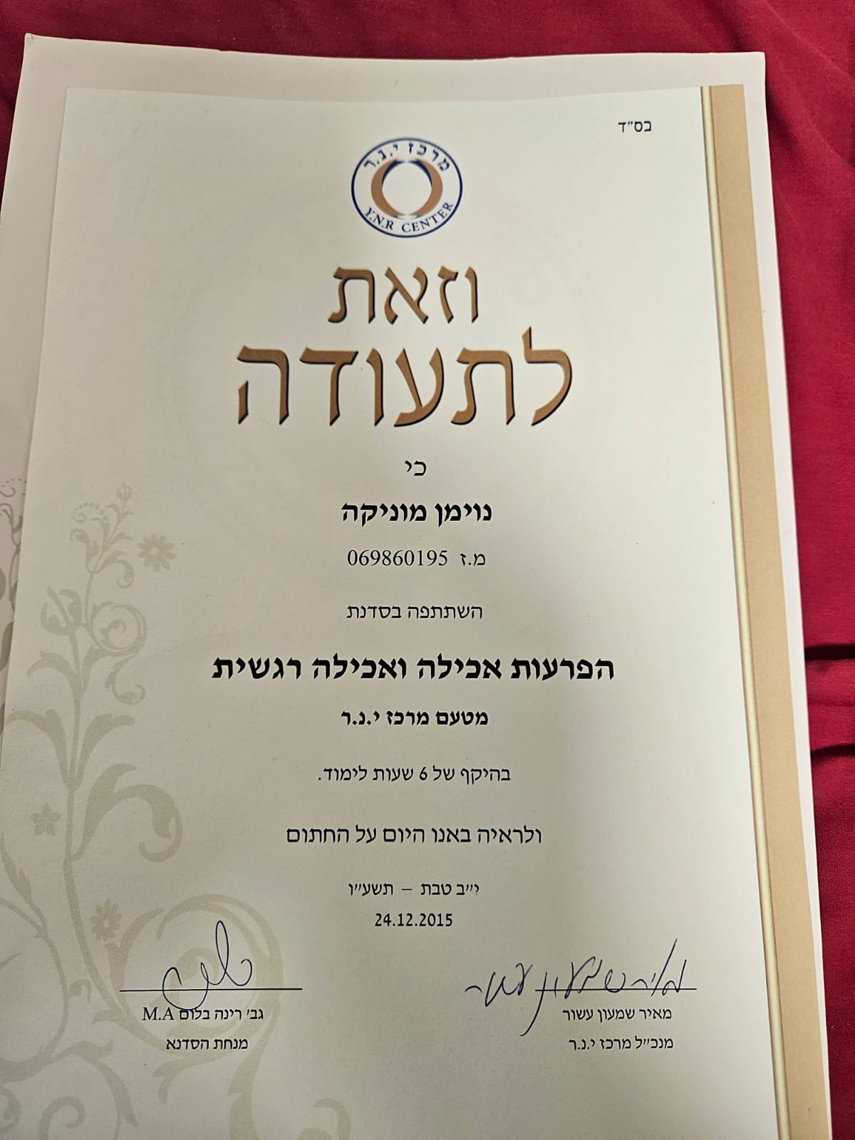 תעודה