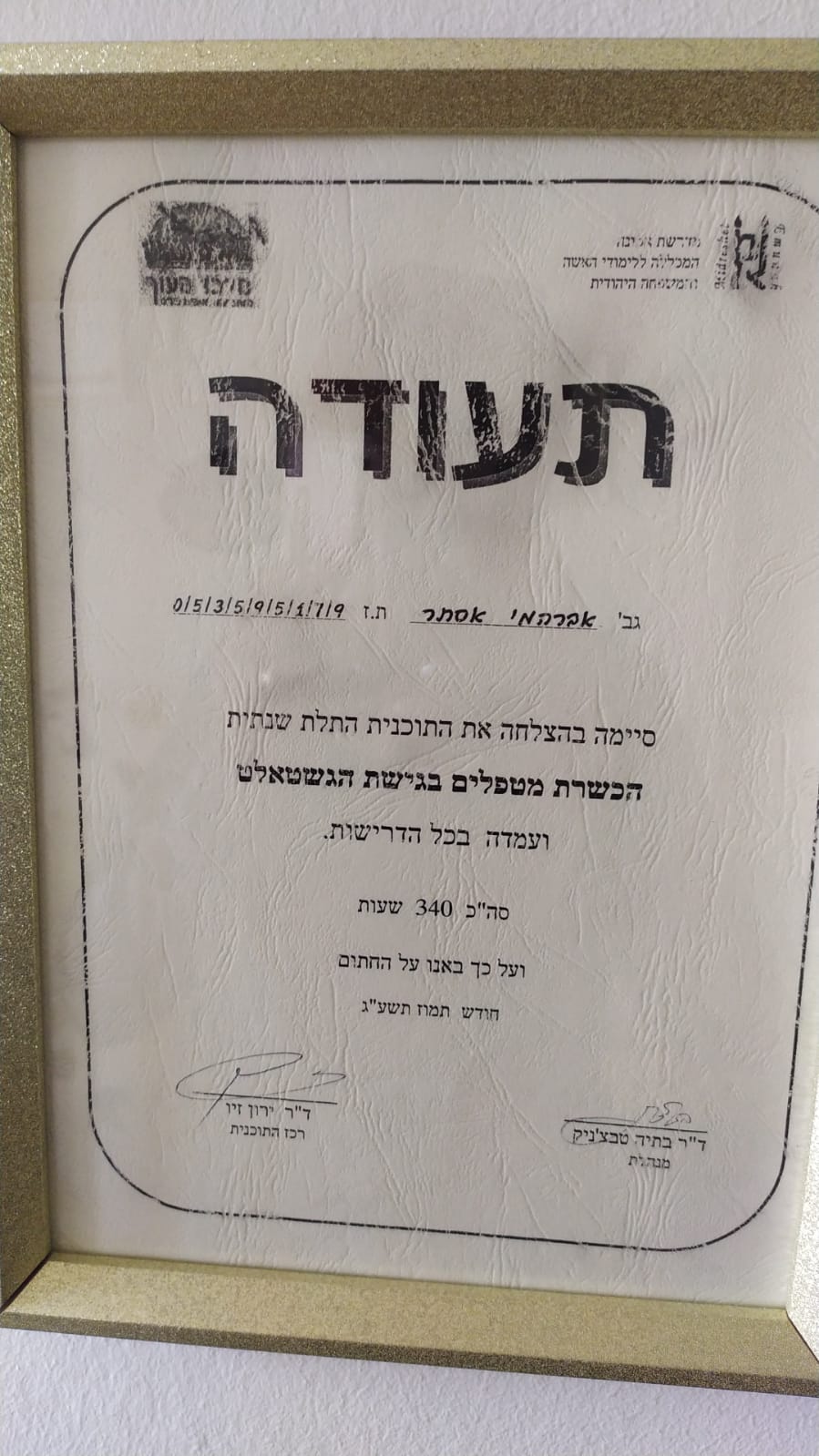 תעודה