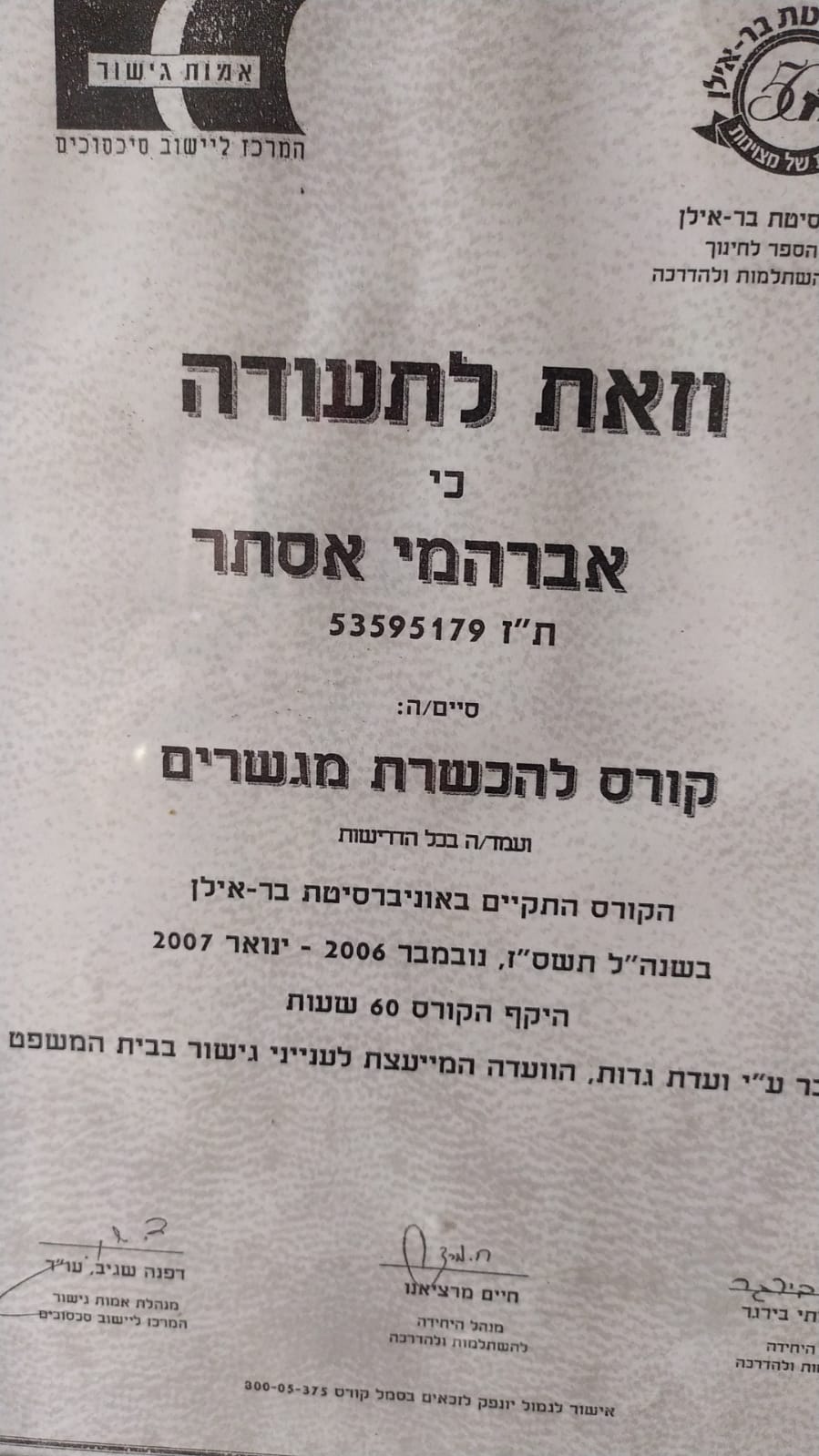 תעודה