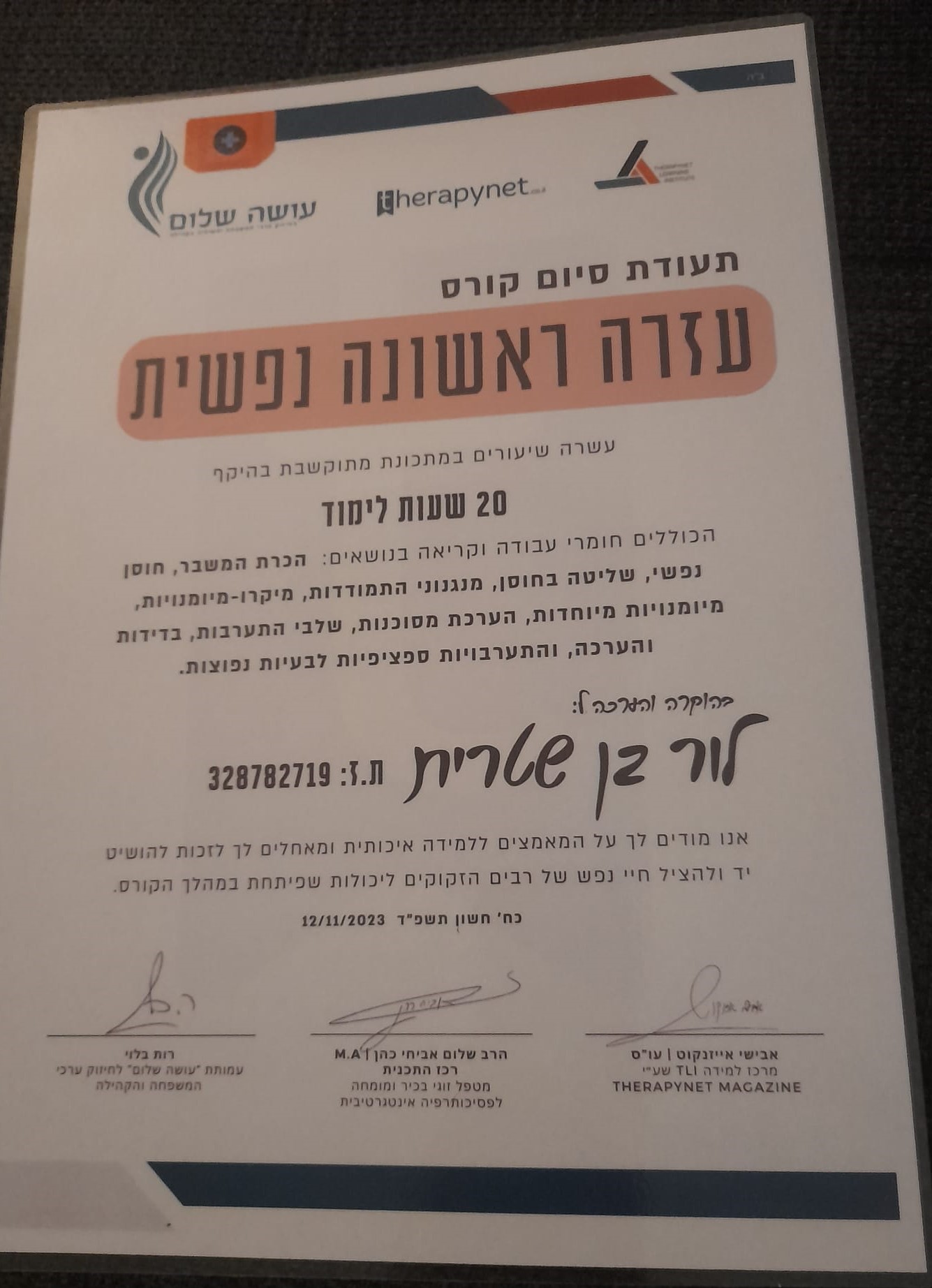 תעודה
