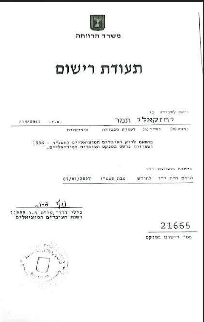 תעודה