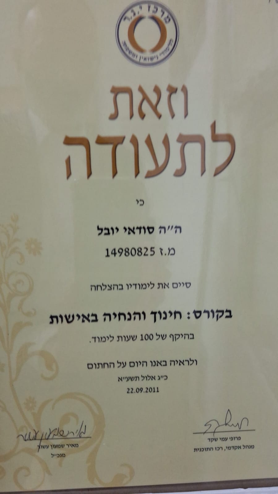 תעודה