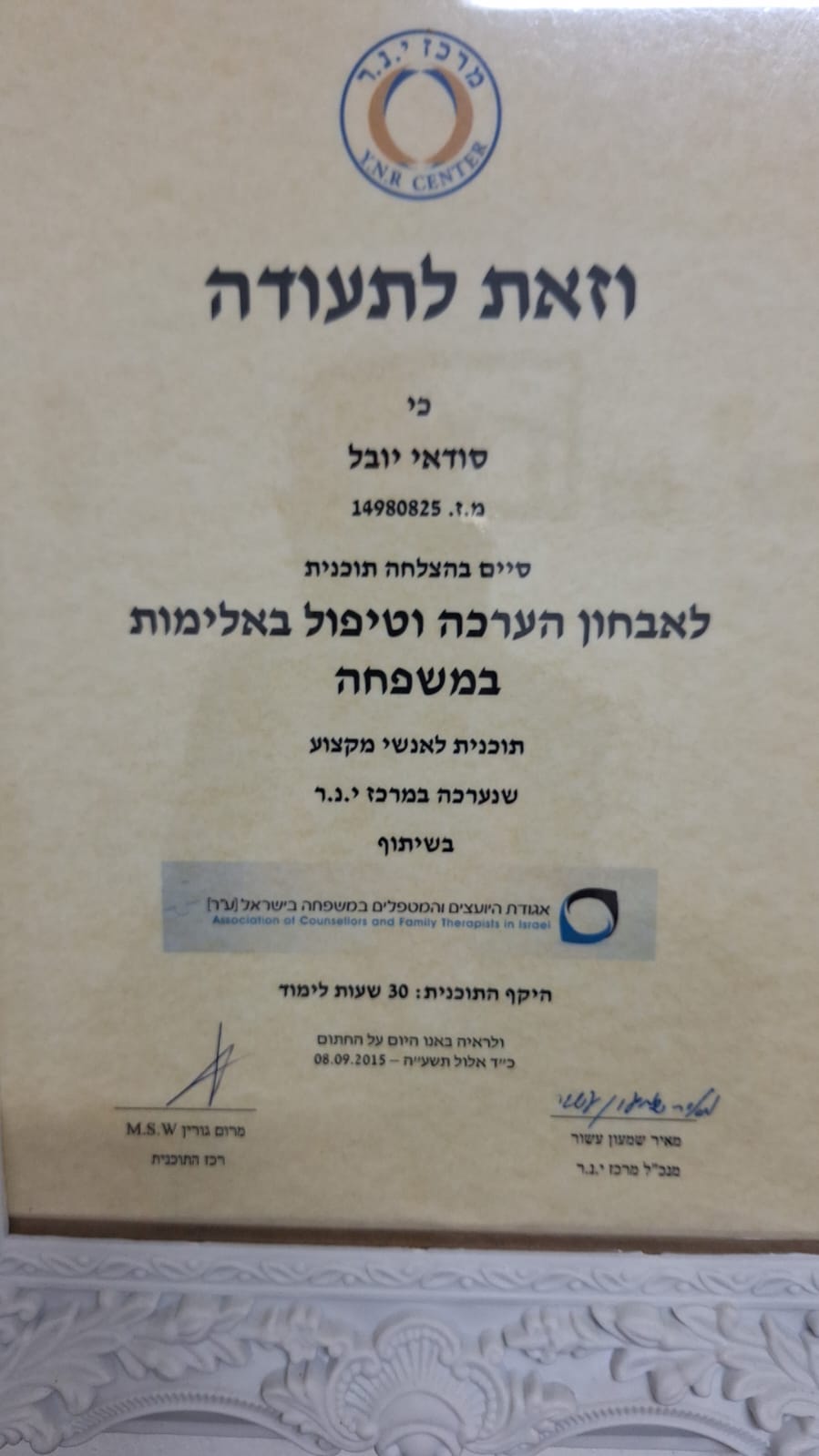 תעודה