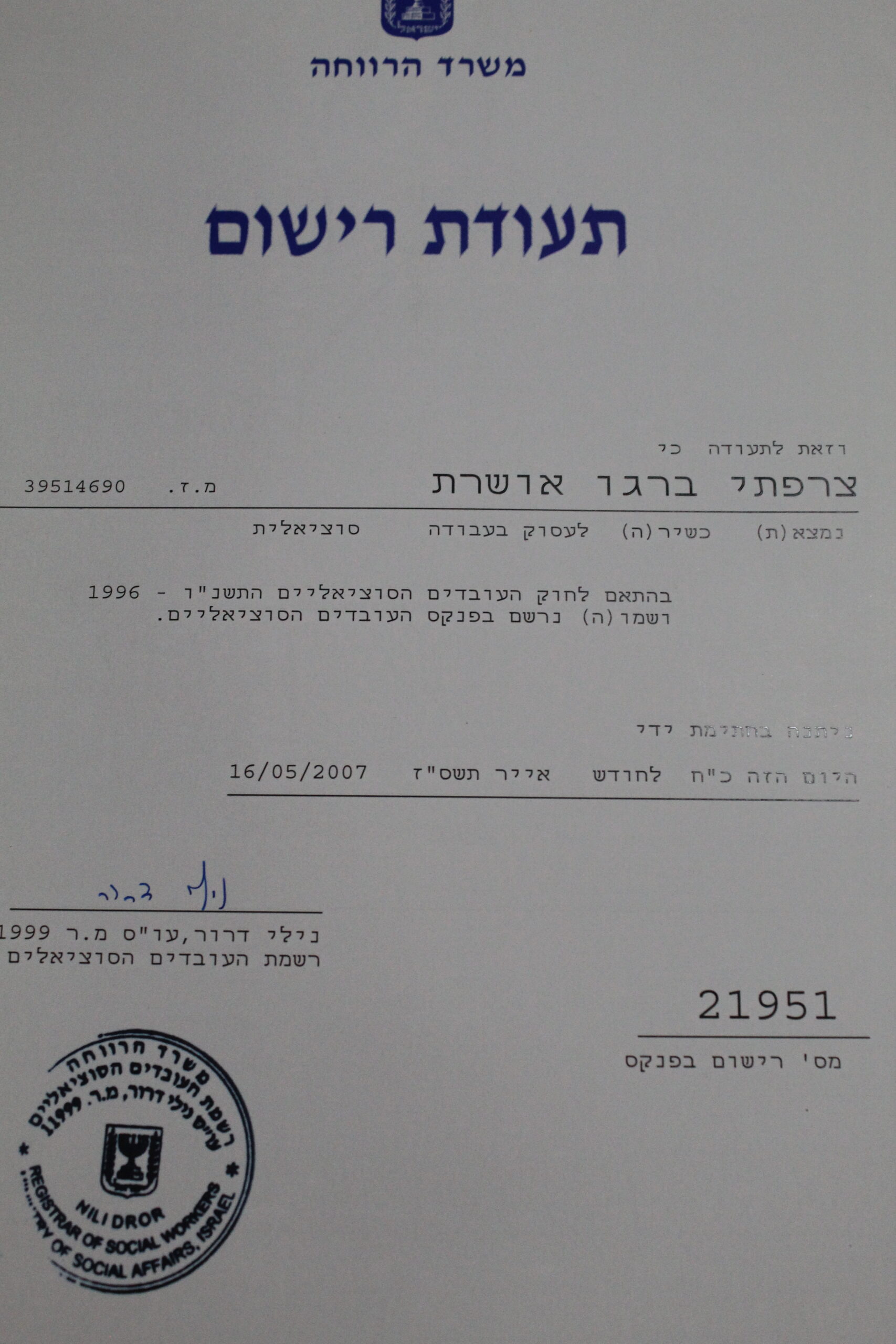 תעודה