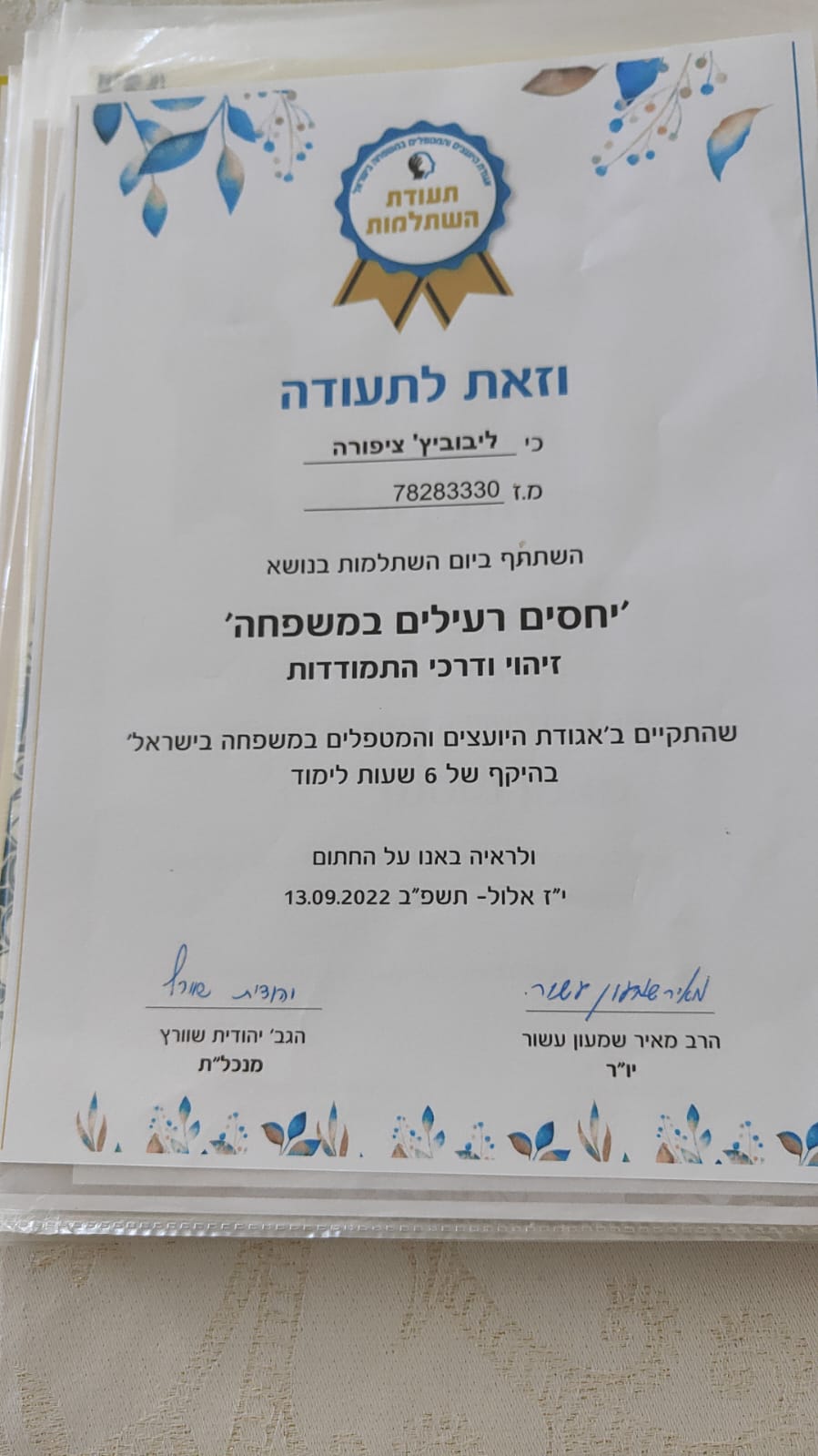 תעודה
