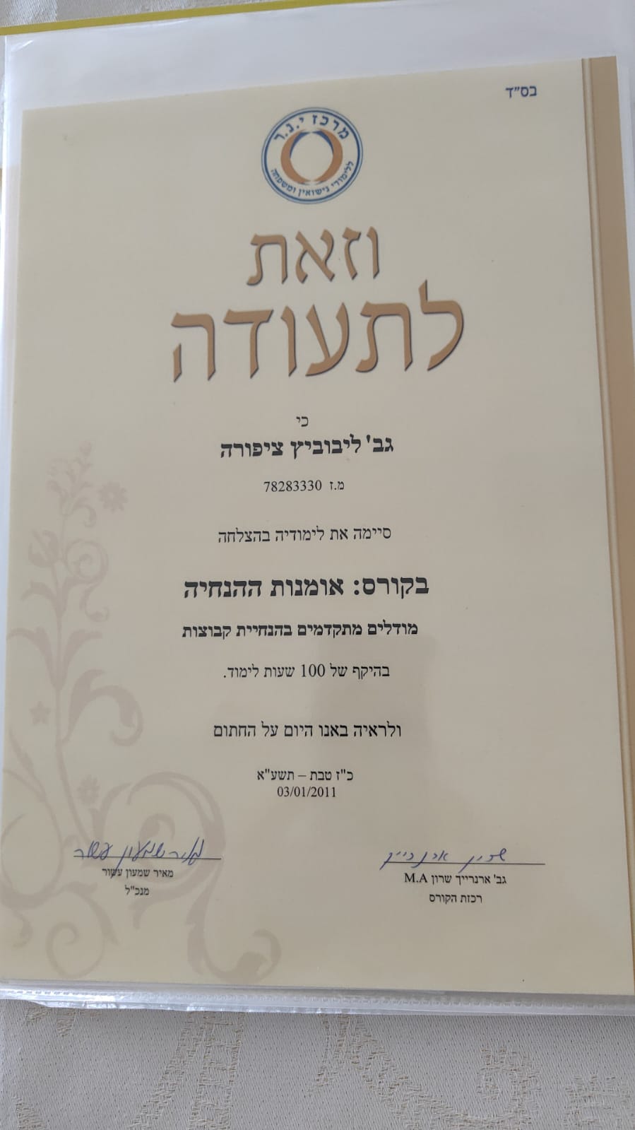 תעודה