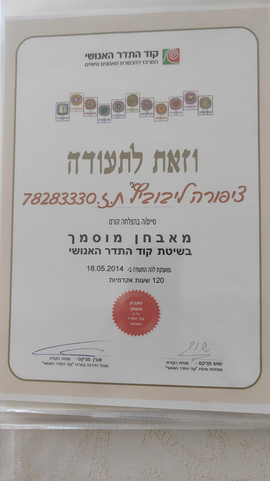 תעודה