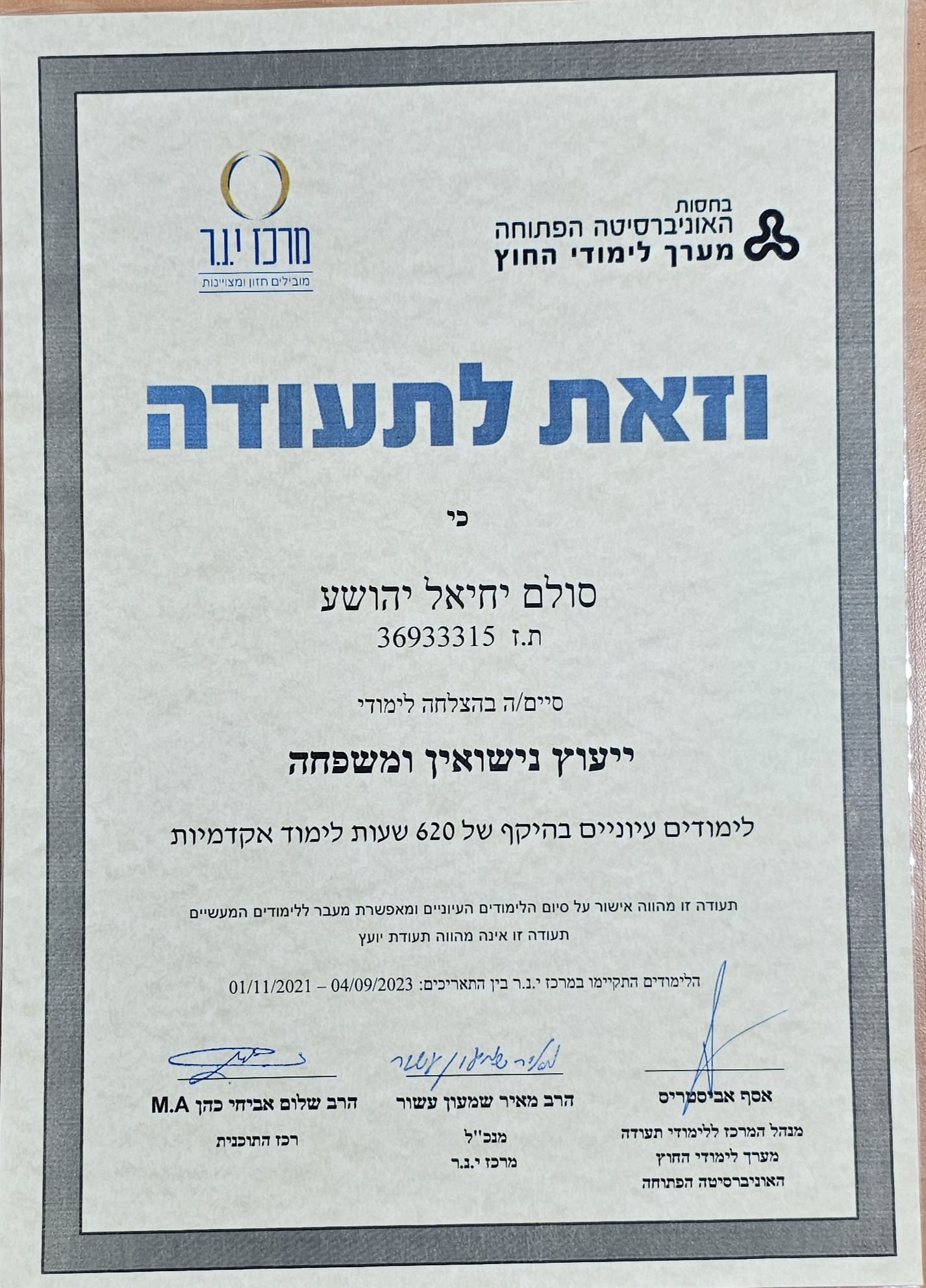 תעודה